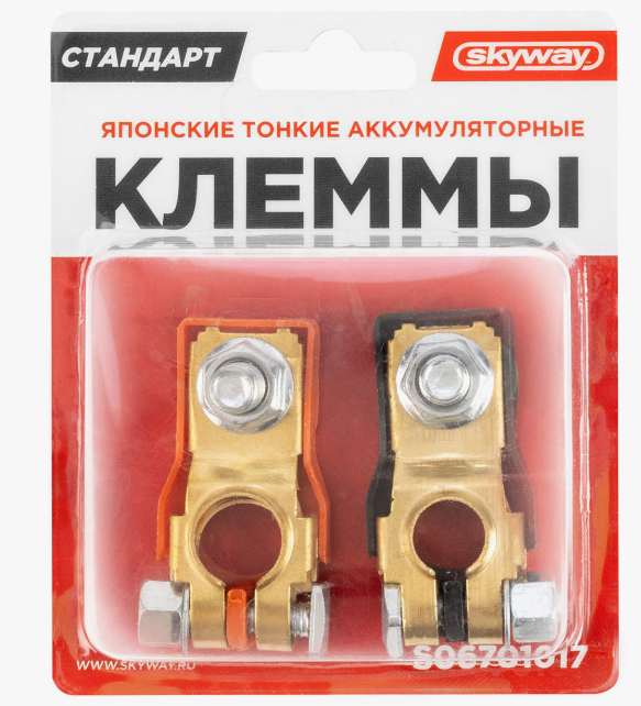 Клеммы медные SKYWAY с креплением провода зажим болтовой c защитными колпачками верхний компл.2шт